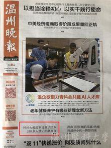 温州晚报新闻爆料,揭秘某重大事件背后真相